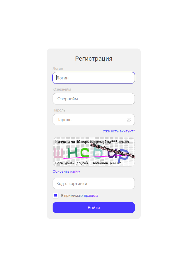Окно регистрации BlackSprut